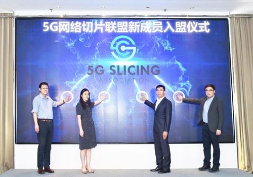 亞信科技加入5G網絡切片聯盟，加速助推新基建與社會經濟信息咨詢服務